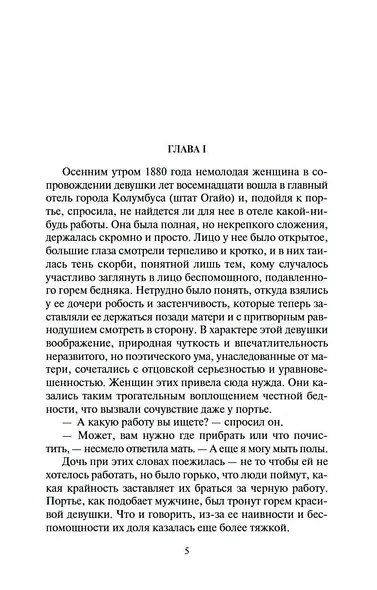 Дженни Герхардт - фото 6