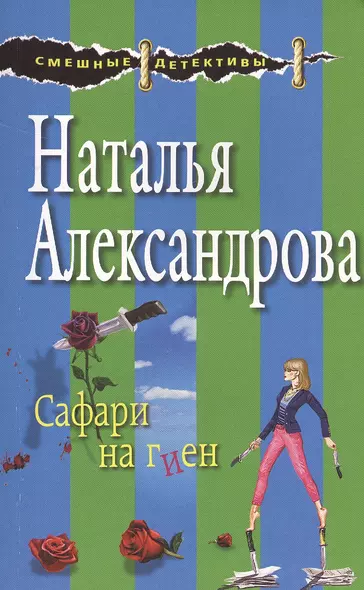 Сафари на гиен - фото 1