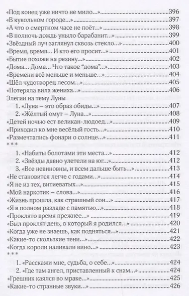 Озера. Стихотворения 2016-2017 гг. - фото 11
