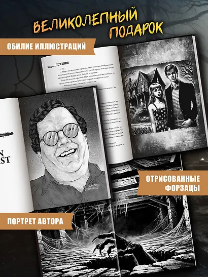 Ночь в Доме Зверя: четвертый роман цикла Дом Зверя - фото 6