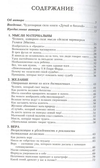 Думай и богатей - фото 2