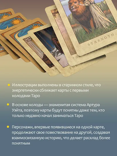 Винтажная колода Таро Уэйта. Гадальные карты в старинном стиле - фото 6