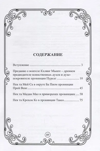 В гостях у кхмеров. Тропой могущественных духов - фото 2