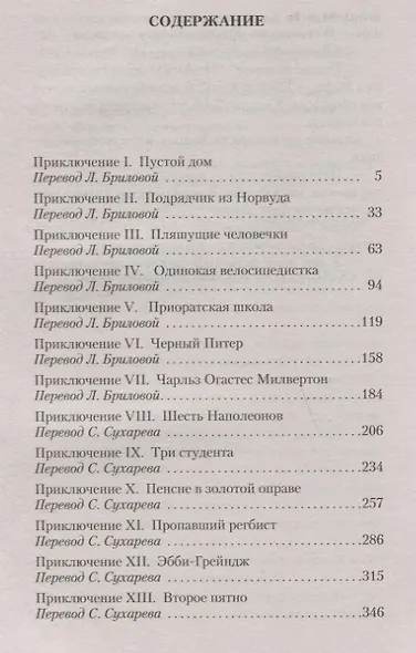 Возвращение Шерлока Холмса - фото 3