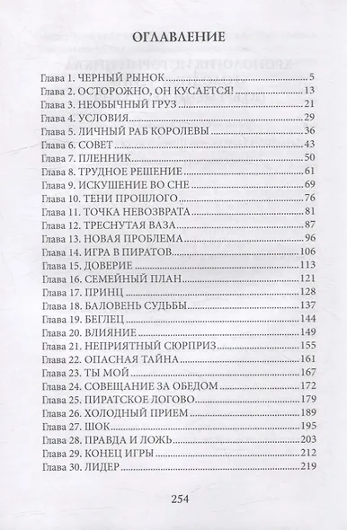 Полет опасных желаний - фото 3