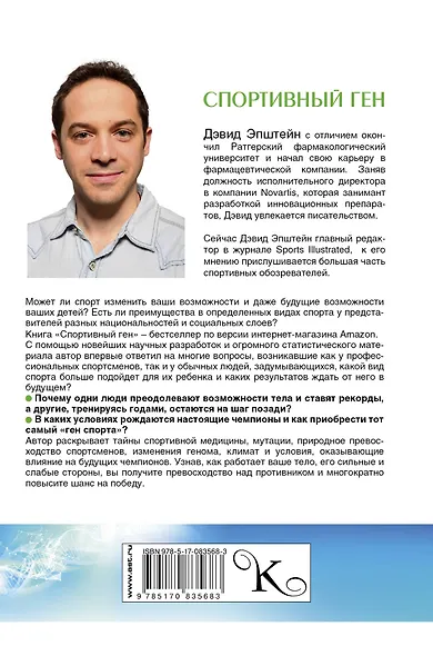 Спортивный ген - фото 2