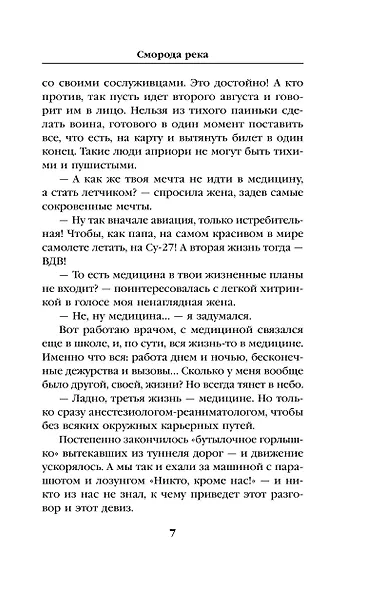 Сморода река - фото 9