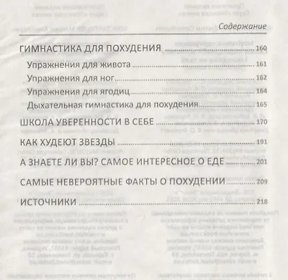 Интуитивное питание. Скажи "прощай" животику и складкам на талии - фото 6