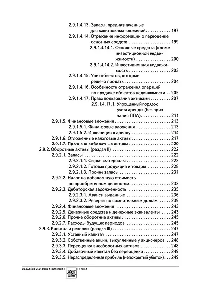 Годовой отчет 2023. Бухгалтерский и налоговый учет - фото 5