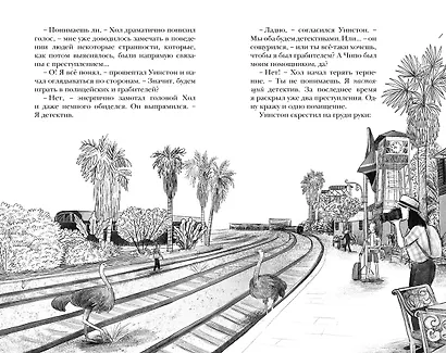 Убийство в «Звезде Сафари» - фото 14