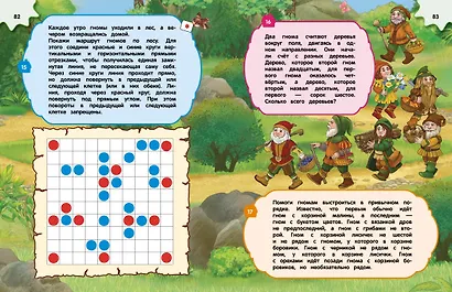 Большая книга логических игр и головоломок: для детей 7-10 лет - фото 10