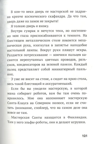 Дом роботов - фото 3