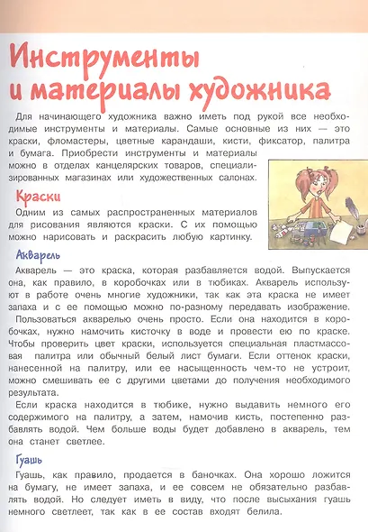 Большой самоучитель рисования для самых маленьких. За штрихом штришок - фото 5
