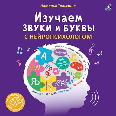 Изучаем звуки и буквы с нейропсихологом - фото 1
