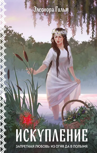 Искупление - фото 1