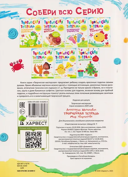 Мир творчества. Творческая тетрадь. 4-6 лет - фото 2