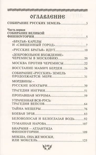 Рождение Империи - фото 2