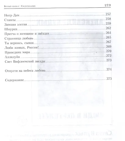 Белый пепел. Книга лирики - фото 6