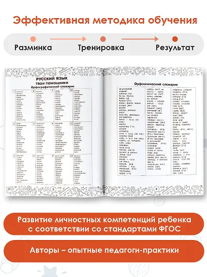 Русский язык. Математика. Повторение пройденного. 4 класс - фото 5