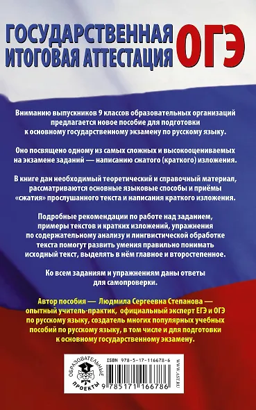 ОГЭ. Русский язык. Сжатое изложение на основном государственном экзамене - фото 2