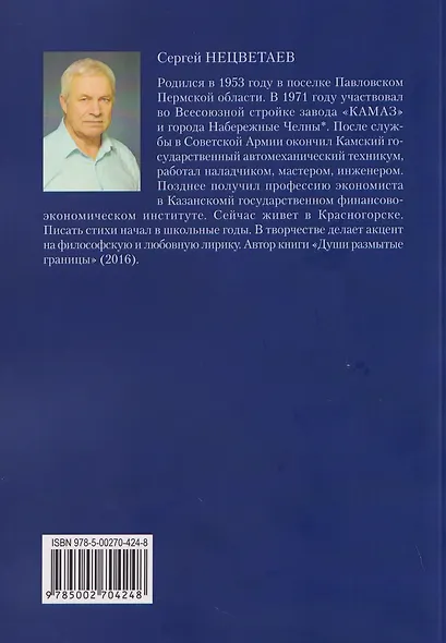 На краешке судьбы - фото 2