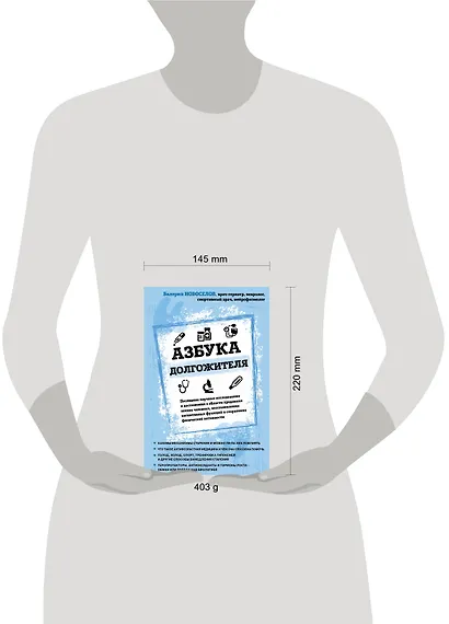 Азбука долгожителя - фото 4
