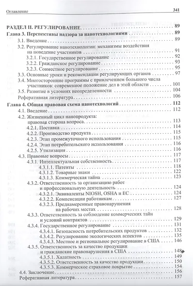 Нанотехнологии и экология: риски, нормативно-правовое регулирование и управление - фото 3
