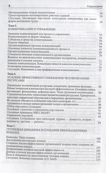 Организационное поведение. Учебное пособие - фото 3