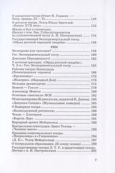Театральное наследие. Исследования, театральная критика, драматургия. В 2-х томах. Том 1. Публикации А И. Пиотровского в периодических изданиях 1919-1937 гг. - фото 4