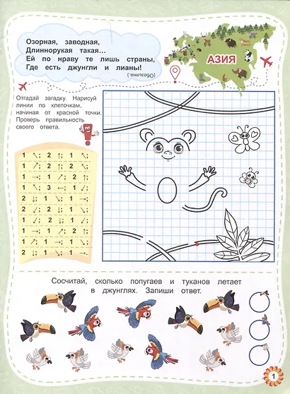 Весёлые графические диктанты. Для путешественников - фото 3