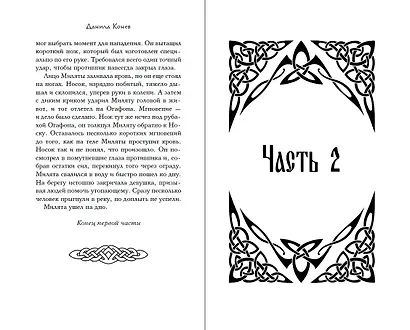 Не заходи в воду - фото 11