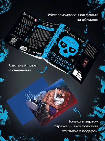 Поцелуй с тенью - фото 7