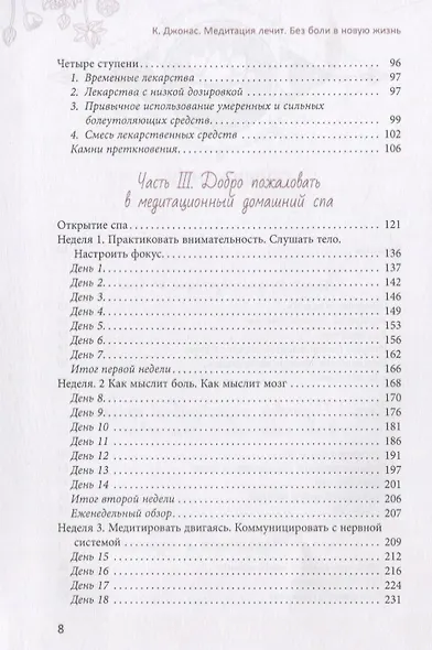 Медитация лечит. Без боли в новую жизнь - фото 3