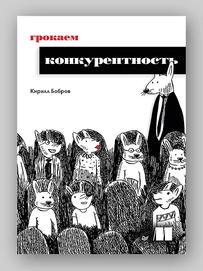 Грокаем конкурентность - фото 3