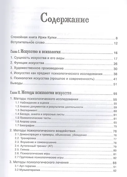 Психология искусства - фото 2