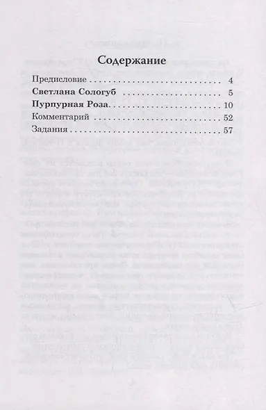 Пурпурная роза. Фэнтези: Книга для чтения с заданиями - фото 2
