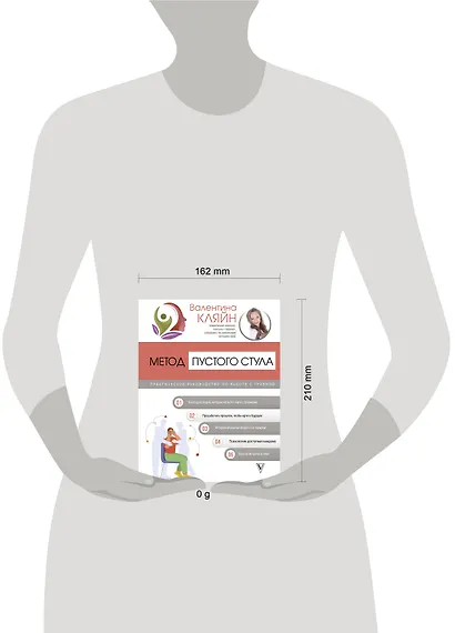 Метод пустого стула. Практическое руководство по работе с травмой - фото 4