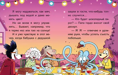 Уно. Крошечное приключение. Книга для первого чтения - фото 8