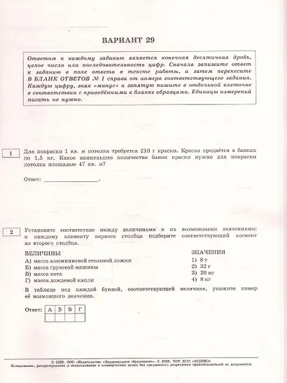 ЕГЭ 2026. Математика. Базовый уровень. Типовые экзаменационные варианты. 30 вариантов - фото 4