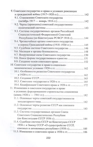 История отечественного государства и права в схемах и таблицах - фото 5