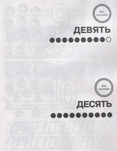 Пишем буквы и цифры. Тренажер с поощрительными наклейками. Для дошкольников - фото 5