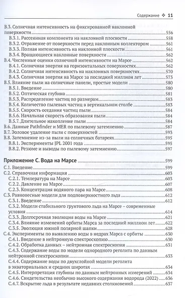 Космические миссии на Марс. Технологические разработки для исследования Красной планеты - фото 9