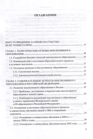 Инклюзивное образование в России. Теория, методология, перспективы: монография - фото 2
