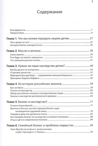 Наследство в России: Игра по правилам и без - фото 2