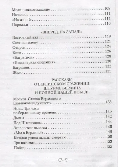 Рассказы о войне - фото 4