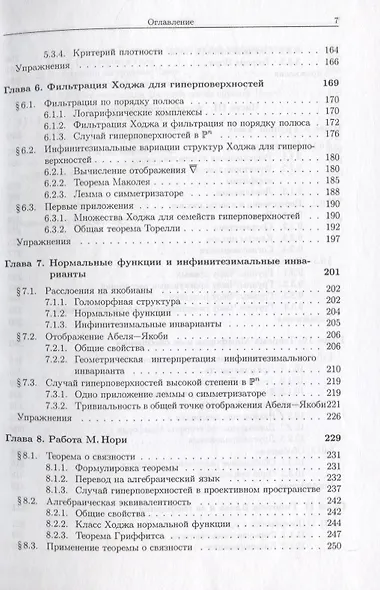 Теория Ходжа и комплексная алгебраическая геометрия. В 2-х тт. Т.2 - фото 4