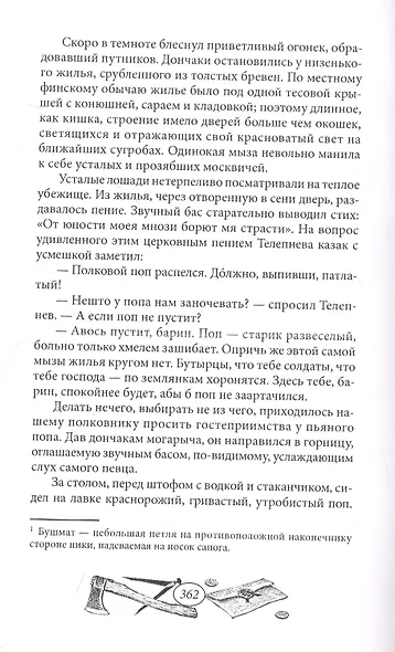 Трилогия Рассвет. Полет орла. Книга третья в двух томах (комплект из двух книг) - фото 5
