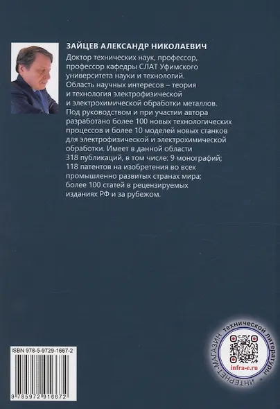 Электрохимическая обработка. Теория, технология, оборудование - фото 2