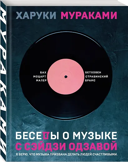 Беседы о музыке с Сэйдзи Одзавой - фото 3