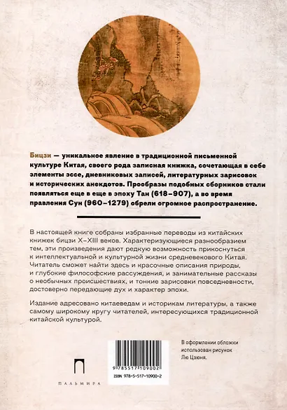 Нефритовая роса. Из китайских сборников бицзи X–XIII веков - фото 2